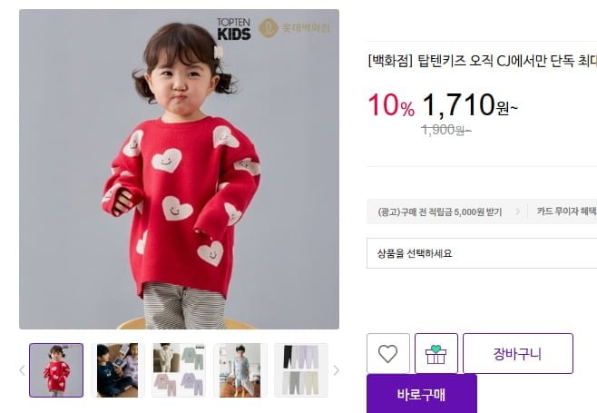 탑텐키즈 여러 종 (1,710원/3만무배)