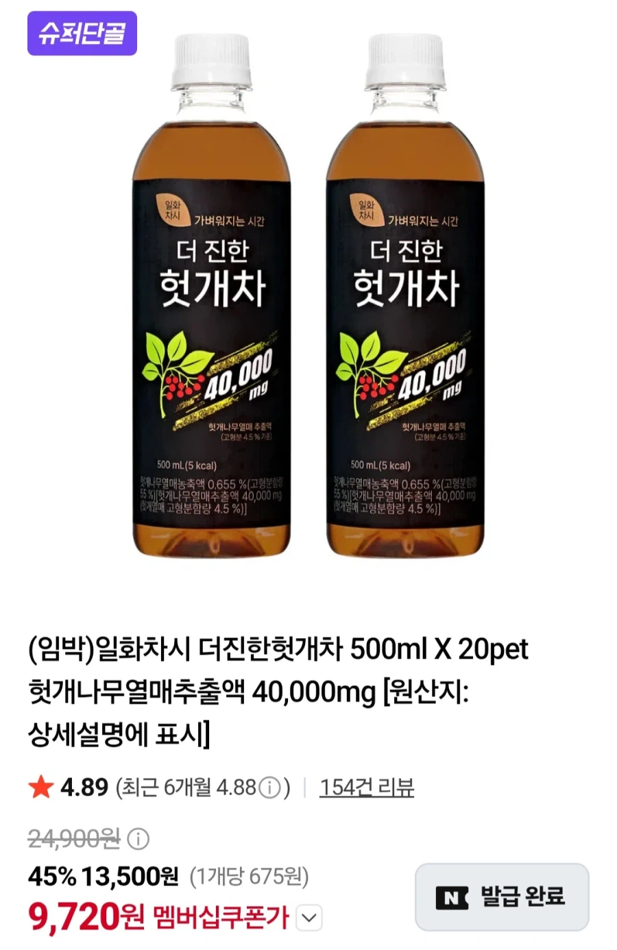 일화차시더진한헛개차 500ml 20페트(멤버십 9,720원/무료)