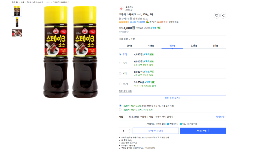 오뚜기 스테이크 소스, 470g, 2개 4880원 와우 무배