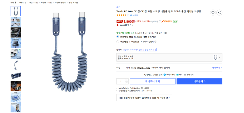 차량용 투키 60W C to C 코일 케이블 1.8m 5800원 와우 무배
