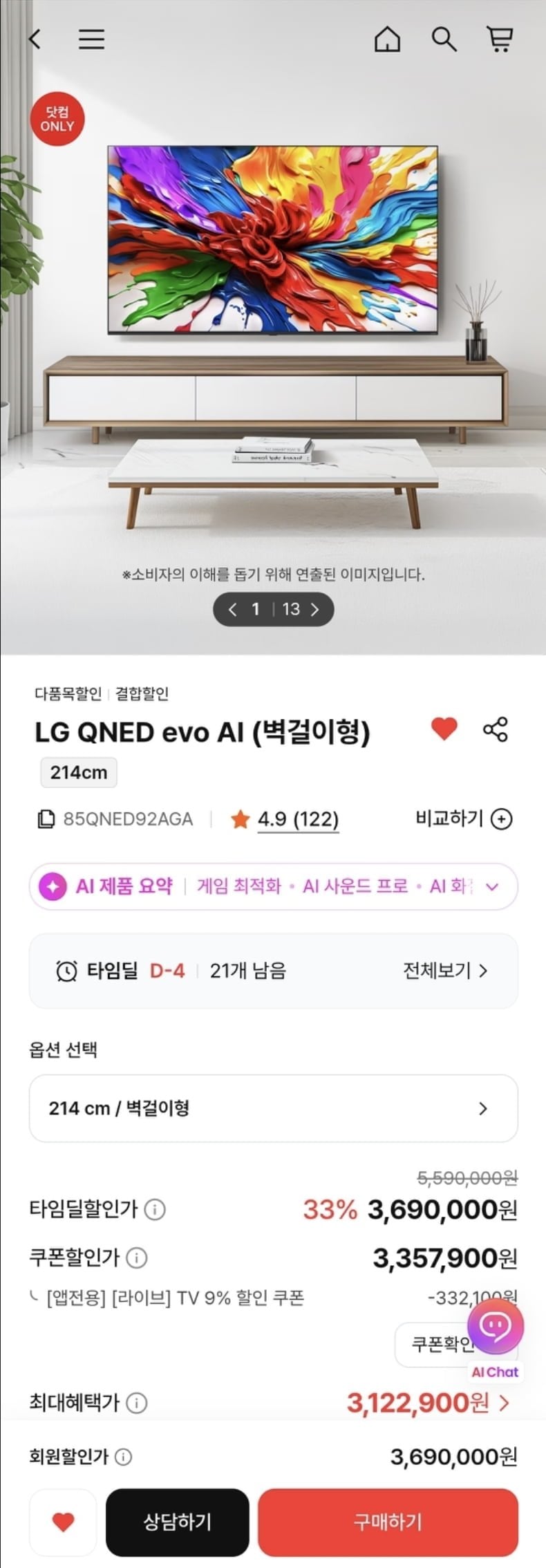 엘지 85QNED92AGA 미니 LED TV (3,257,100원/무배)