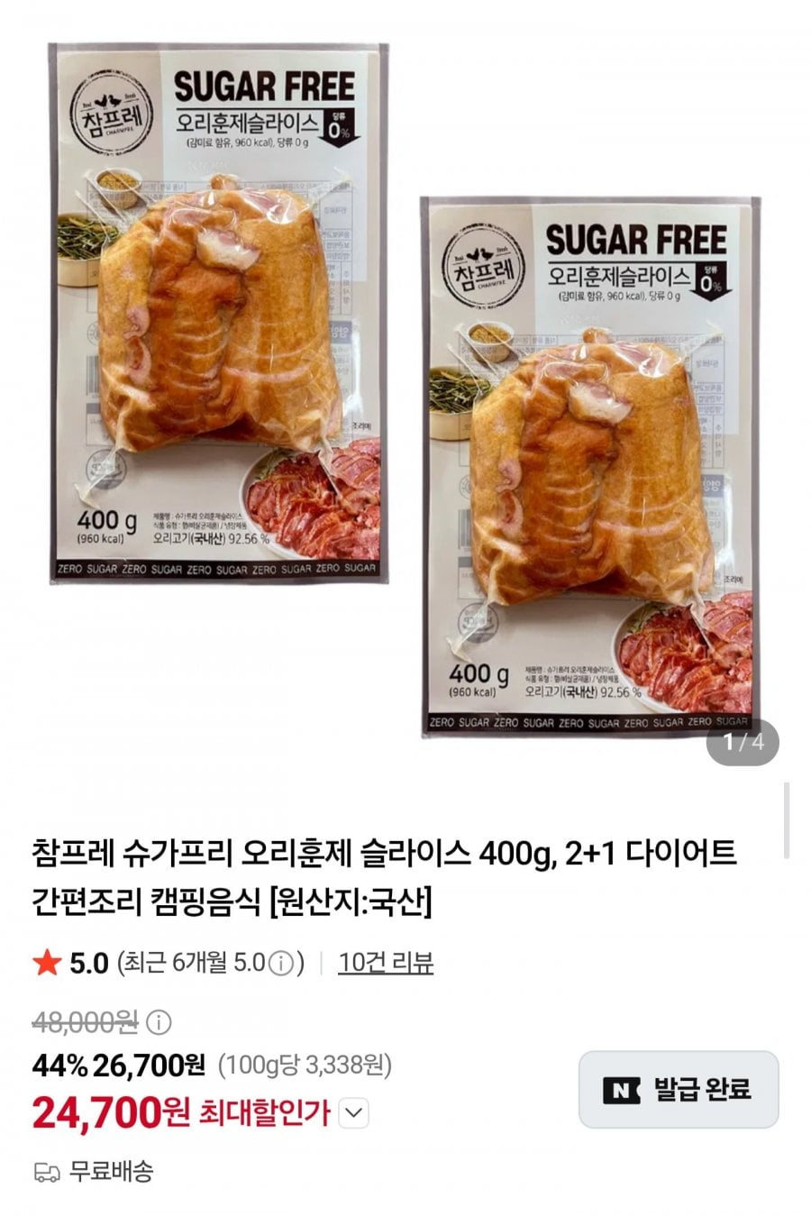 슈가프리 오리훈제 슬라이스 400g 3팩 (24,700원/무료)
