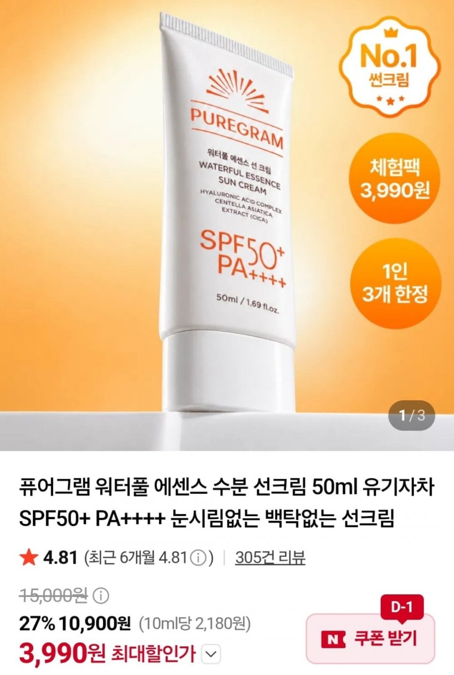 퓨어그램 워터풀 에센스 선크림 50ml (3,990원 / 네멤무료)