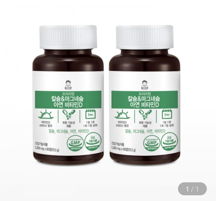 칼슘 마그네슘 아연 비타민D 6개월분 (12,290원/무료)
