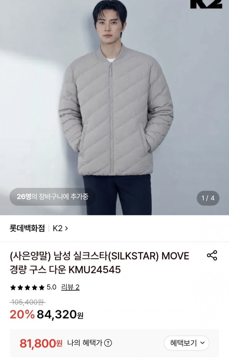 K2 남성 경량 구스다운(81,320원/무배)