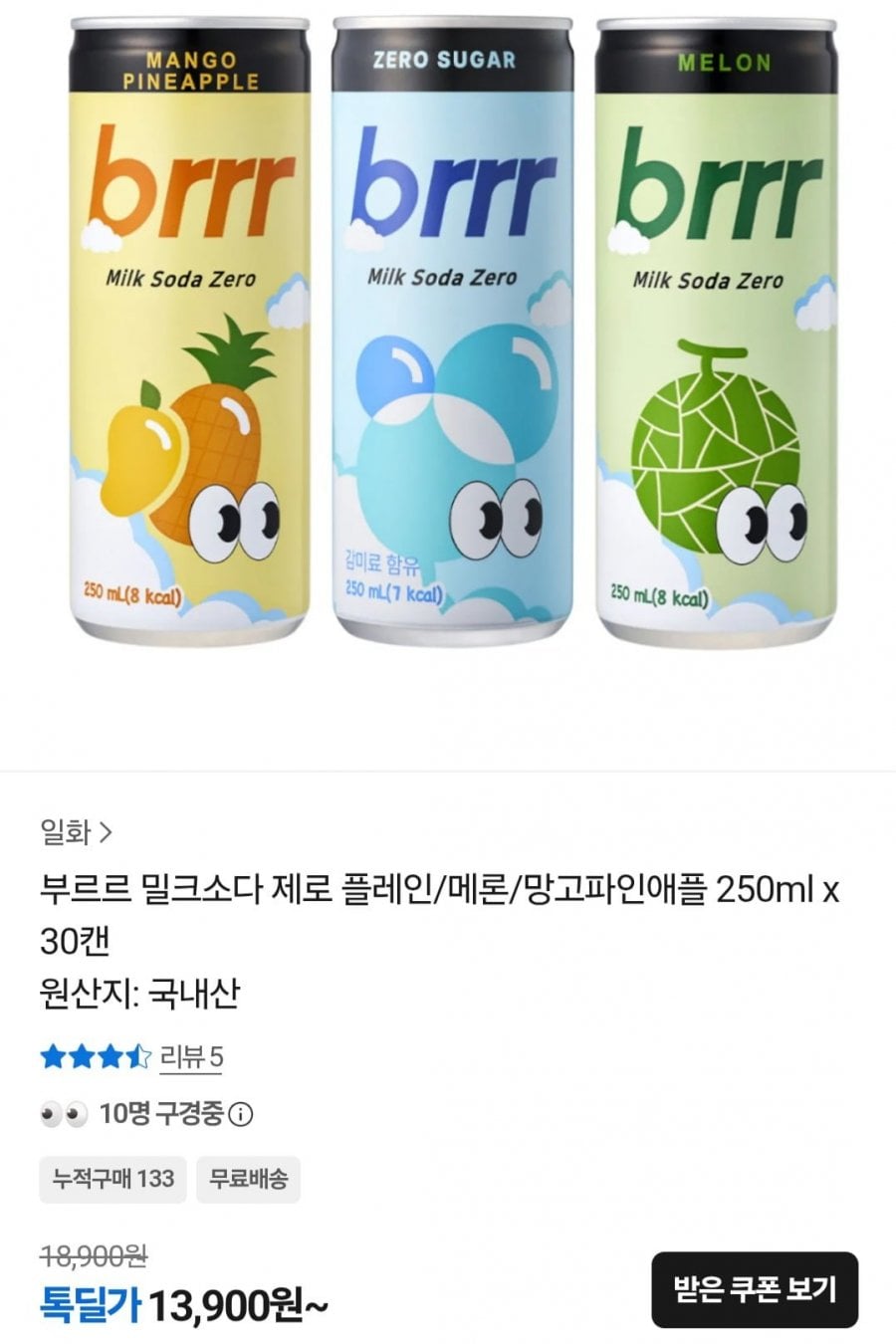 부르르 밀크소다 제로 250ml 30캔 (13,900원/무료)