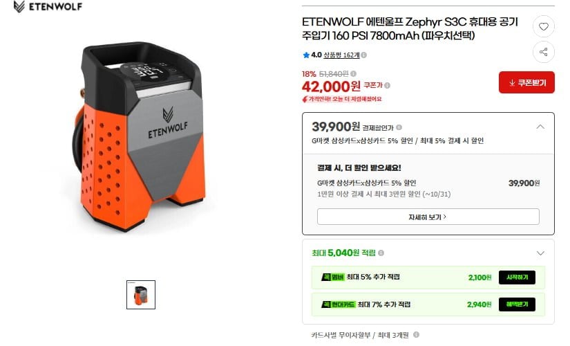 ETENWOLF 에텐울프 Zephyr S3C 휴대용 공기주입기(39,900원/무료)