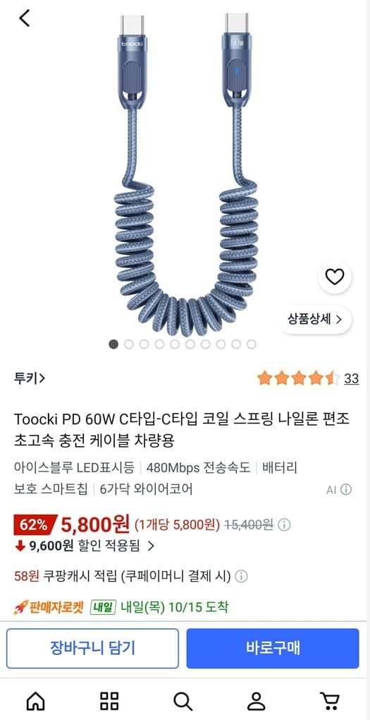 Toocki PD 60W C타입 코일 스프링 편조 차량용 충전케이블 (5,800원/와우무료)