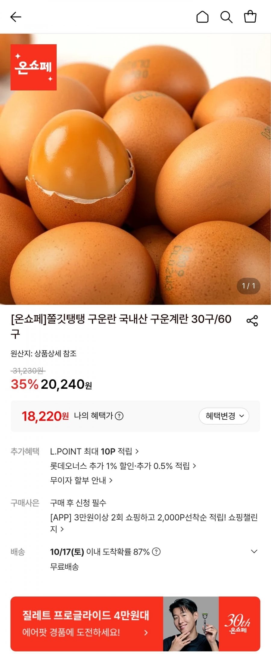 구운란 국내산 구운계란 60구 (18,220원/무료)
