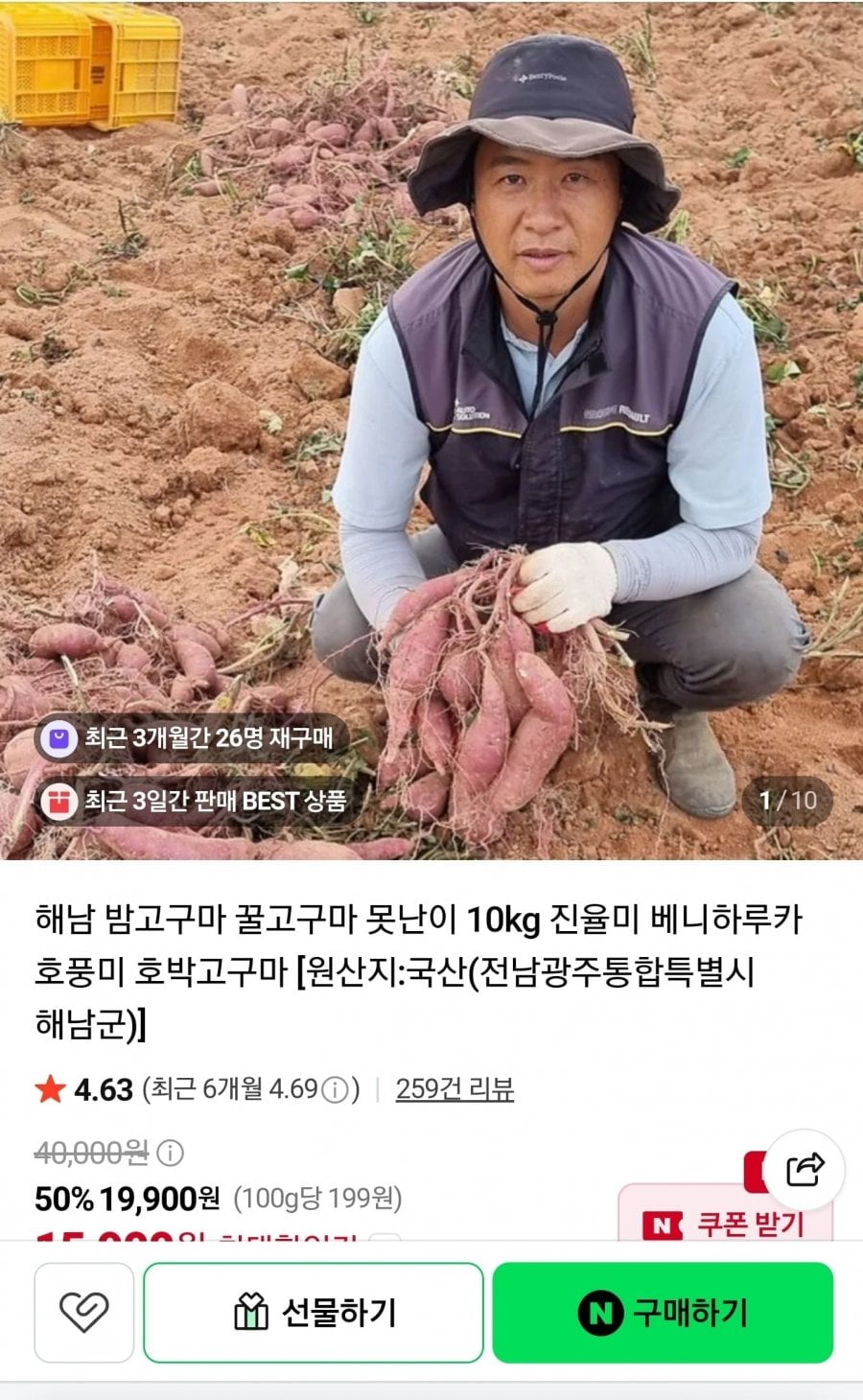 해남 밤고구마 꿀고구마 못난이 10kg (15,900원/무료)
