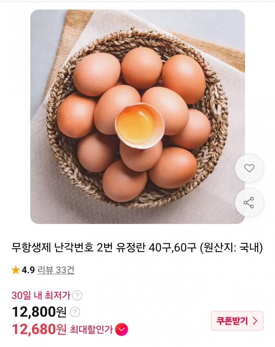 난각2번 유정란 대란 40구 (12,800원/무료)