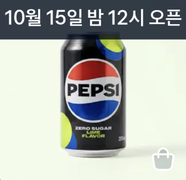 00시) 펩시 제로 슈거 라임향 355ml 24개 10,000원