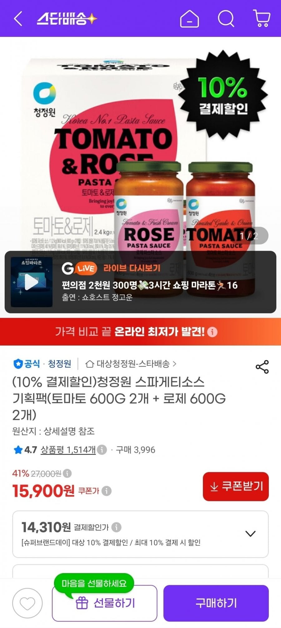 청정원 스파게티소스 기획팩(토마토 600G 2개 + 로제 600G 2개) (14,310원/무료)