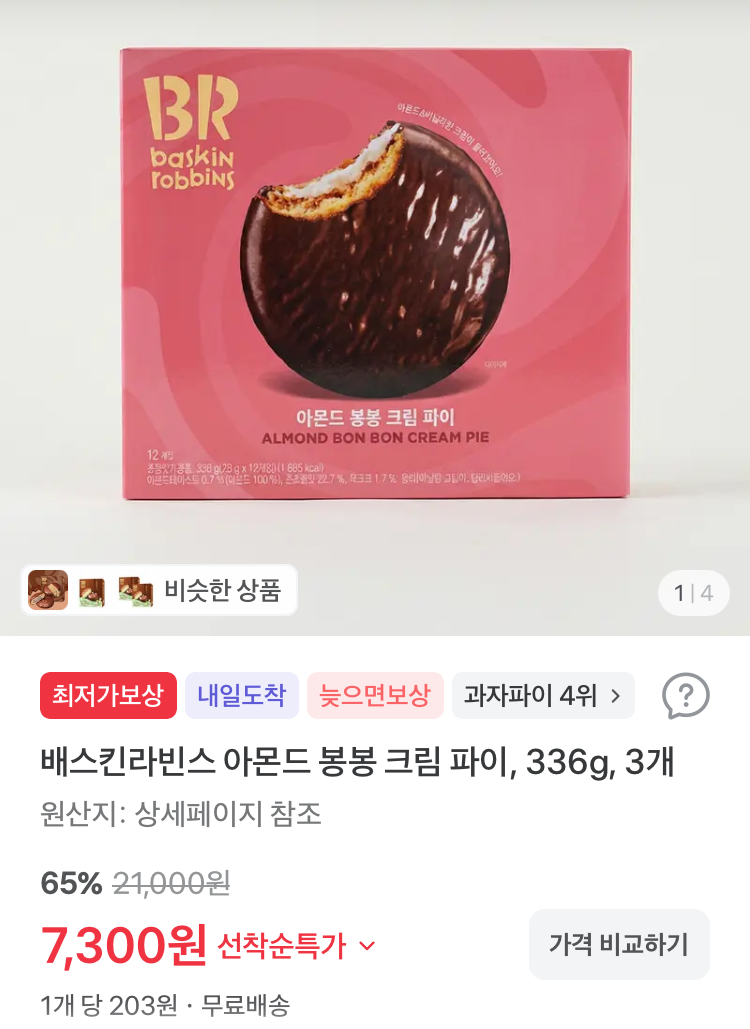배스킨라빈스 아몬드봉봉 크림 파이 3상자 7300원