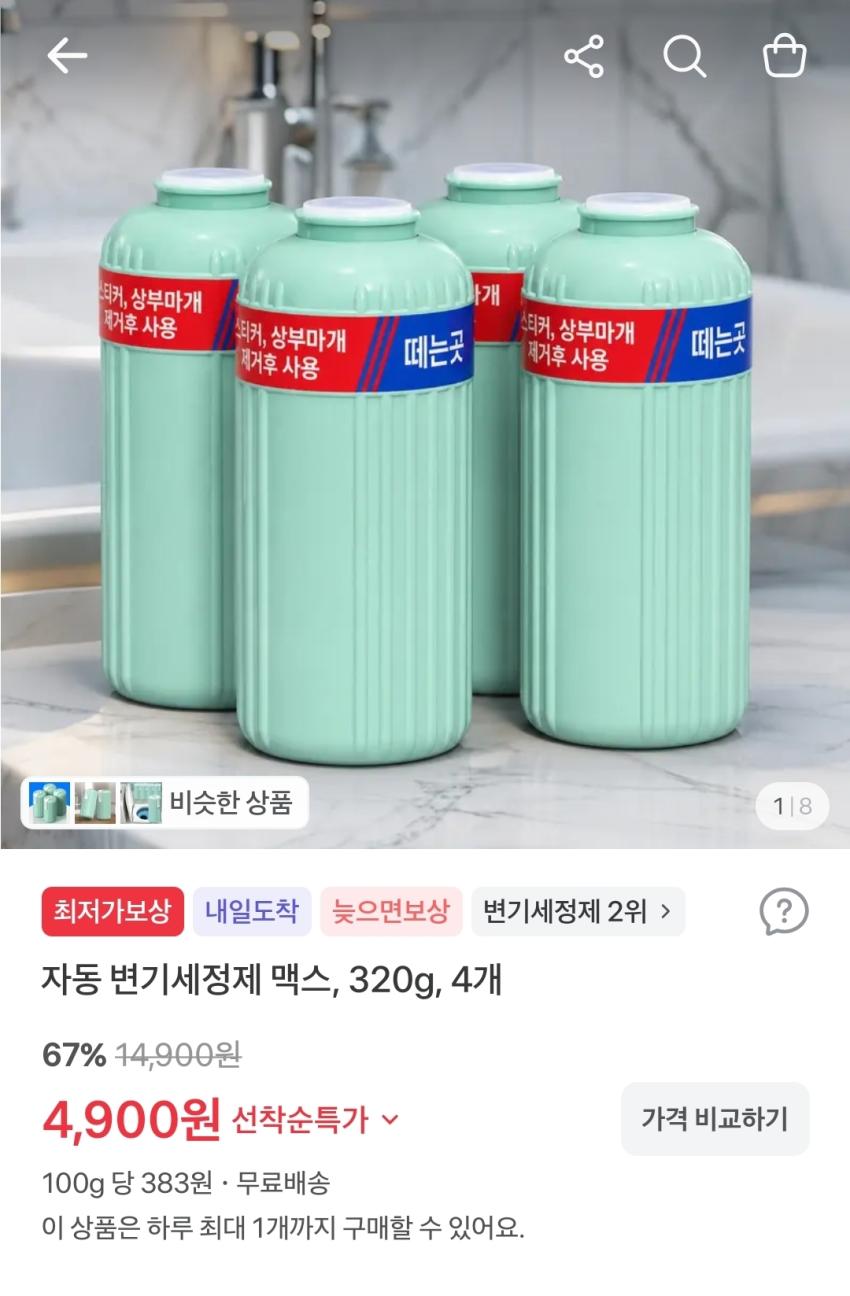 자동 변기세정제 맥스, 320g, 4개 4,900원
