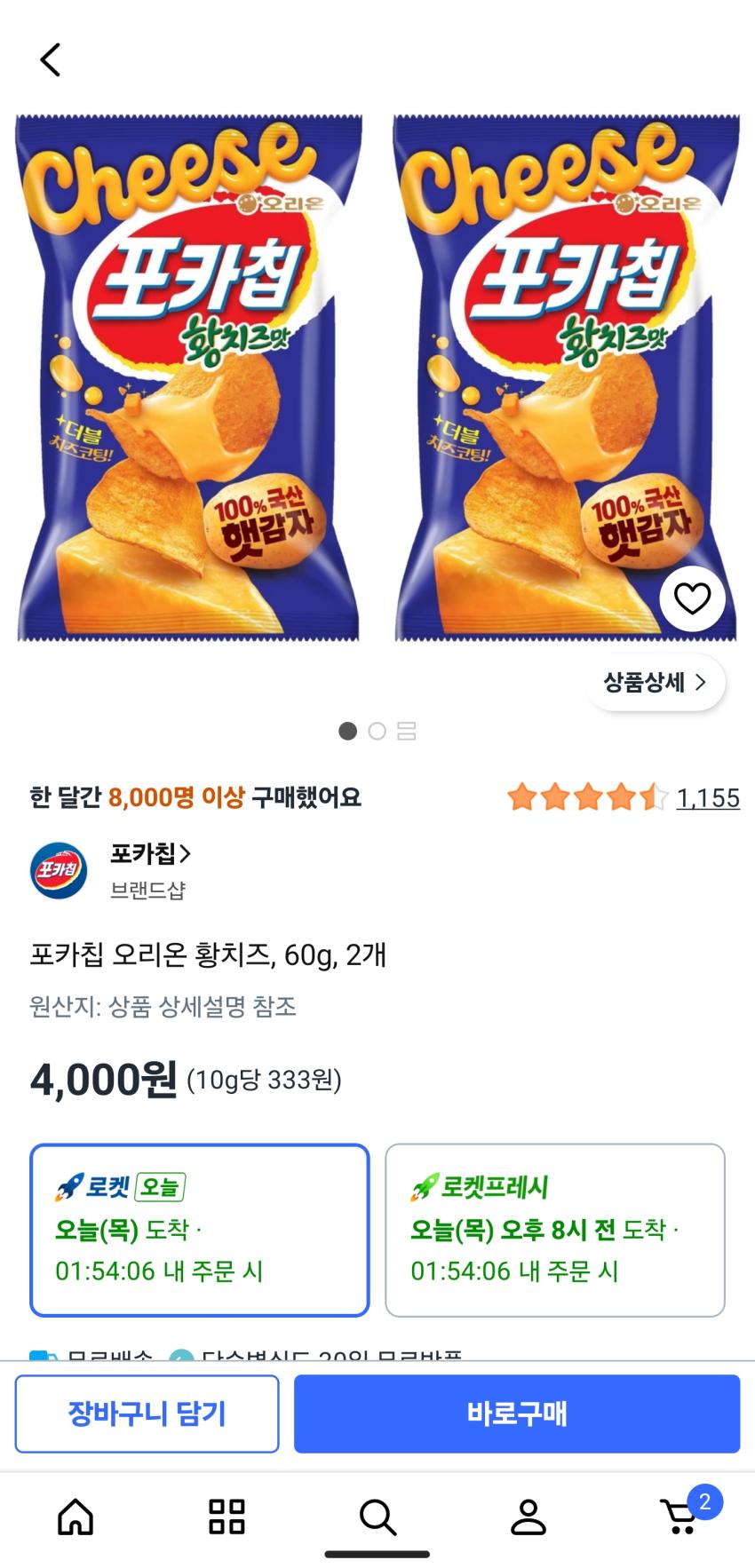 포카칩 황치즈맛 2개 4000원 외 썬칩 3개 3480원