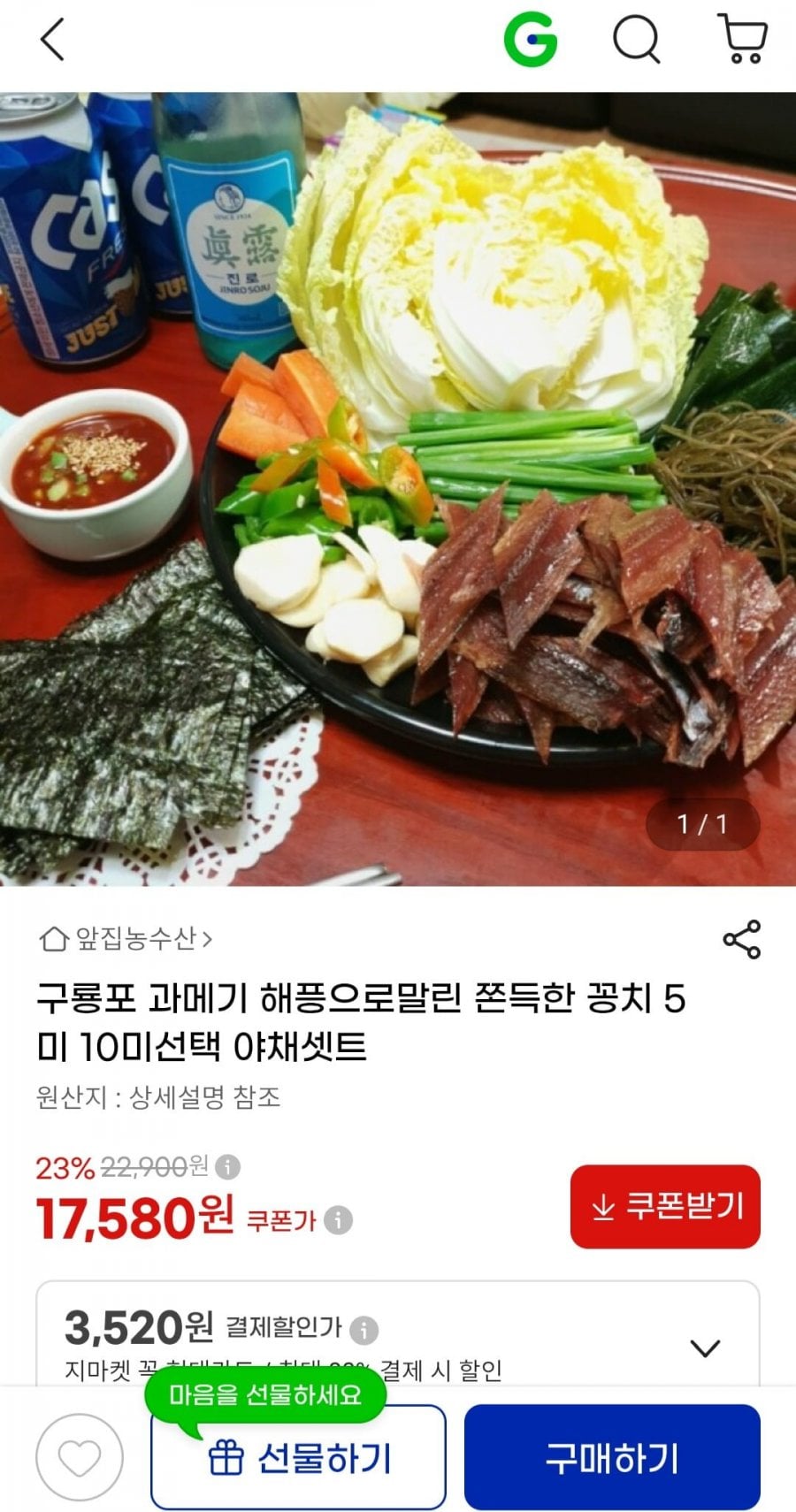 구룡포 과메기 해풍으로 말린 쫀득한 꽁치 5미 10미 선택 야채세트 (17,580원/무배)