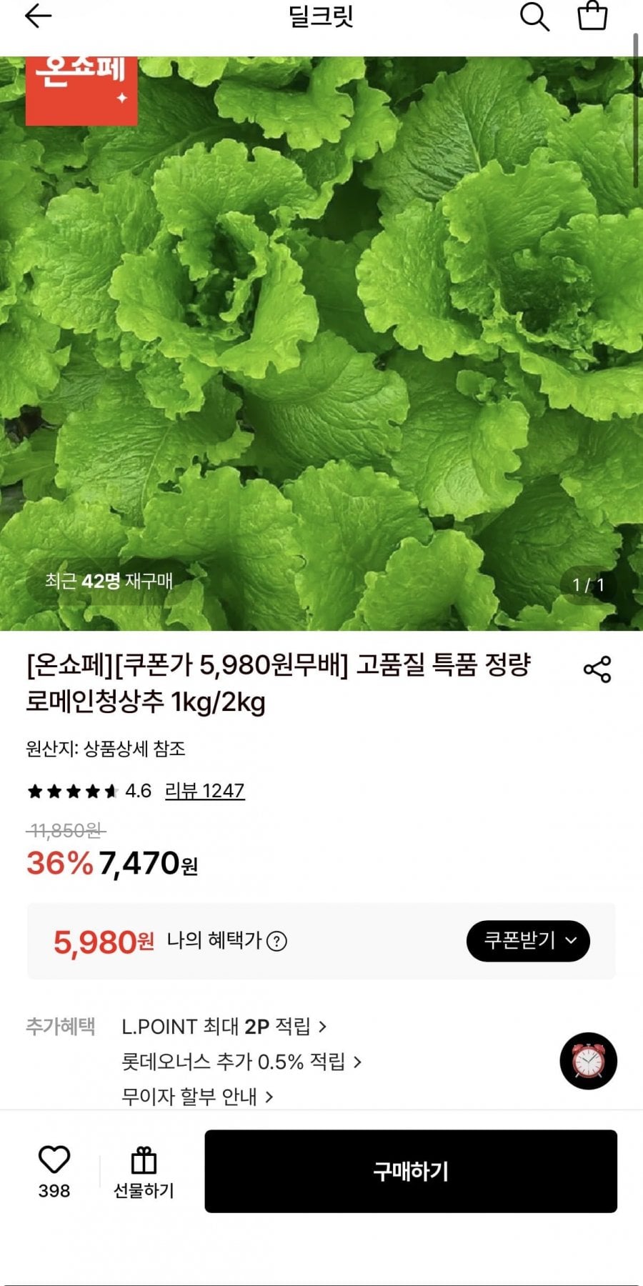 고품질 특품 정량 로메인청상추 1kg 5980/무배