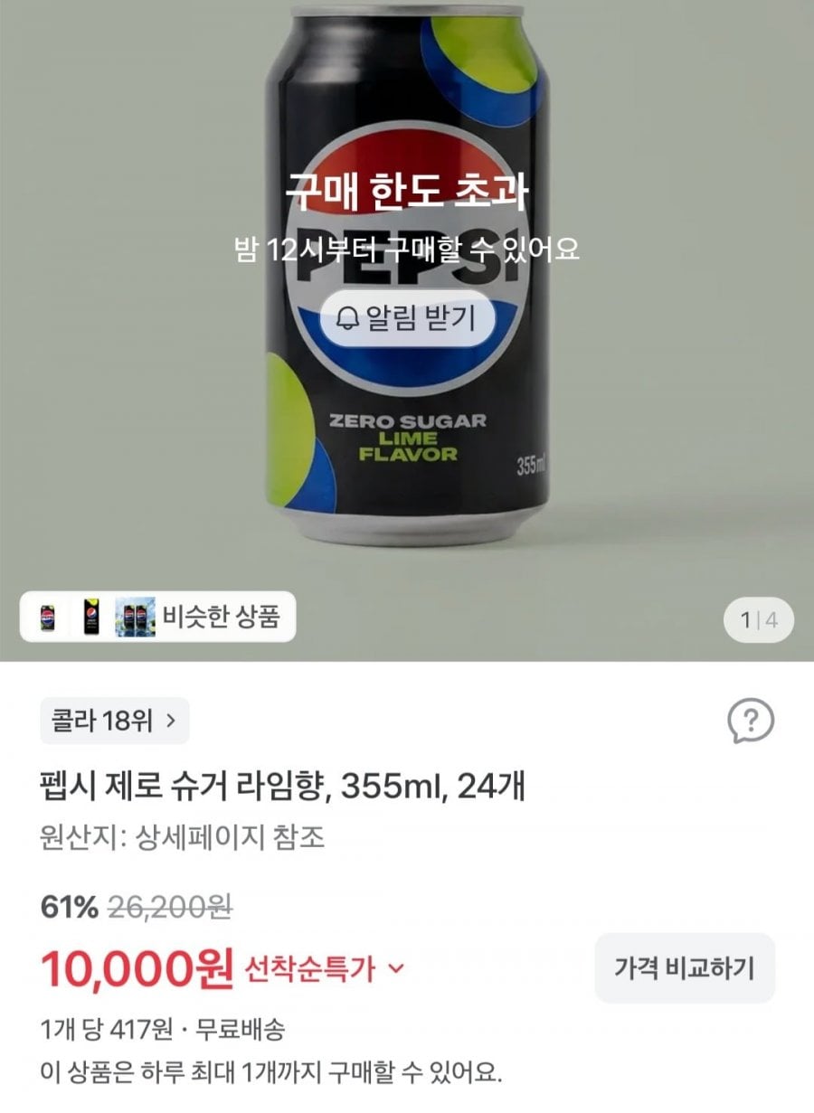 펩시제로슈거 355mlx24(10,000원/무료)