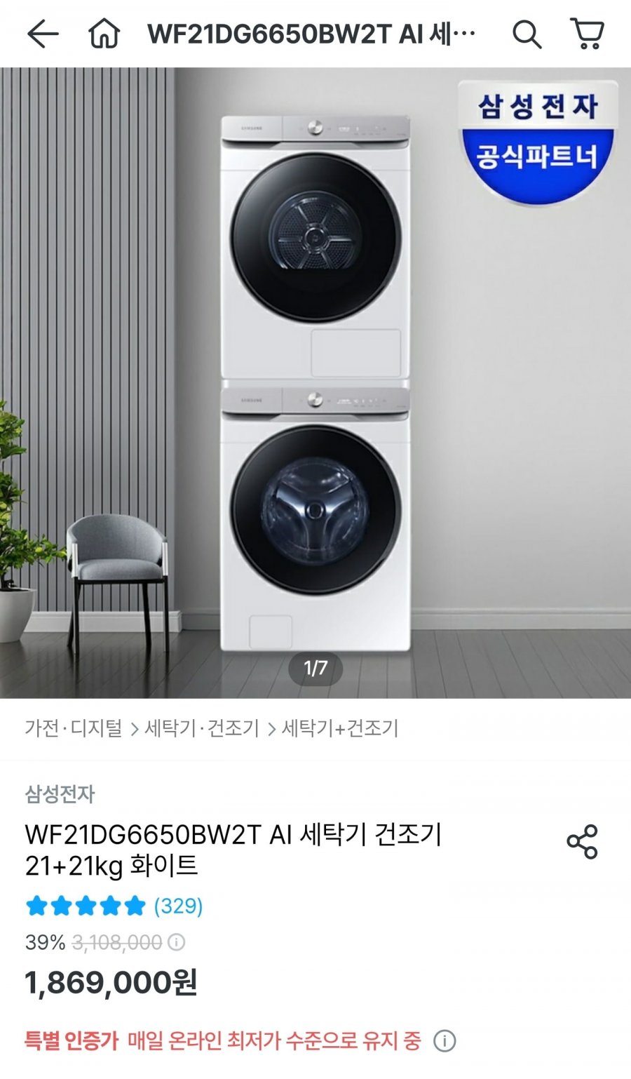 삼성 그랑데 AI 세탁기 21kg+건조기 21kg 분리형 세트 (1,789,000원/무료)