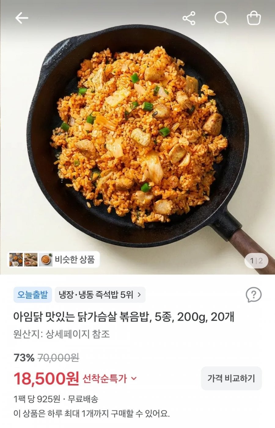 아임닭 맛있는 닭가슴살 볶음밥, 5종, 200g, 20개(18,500원/무배)