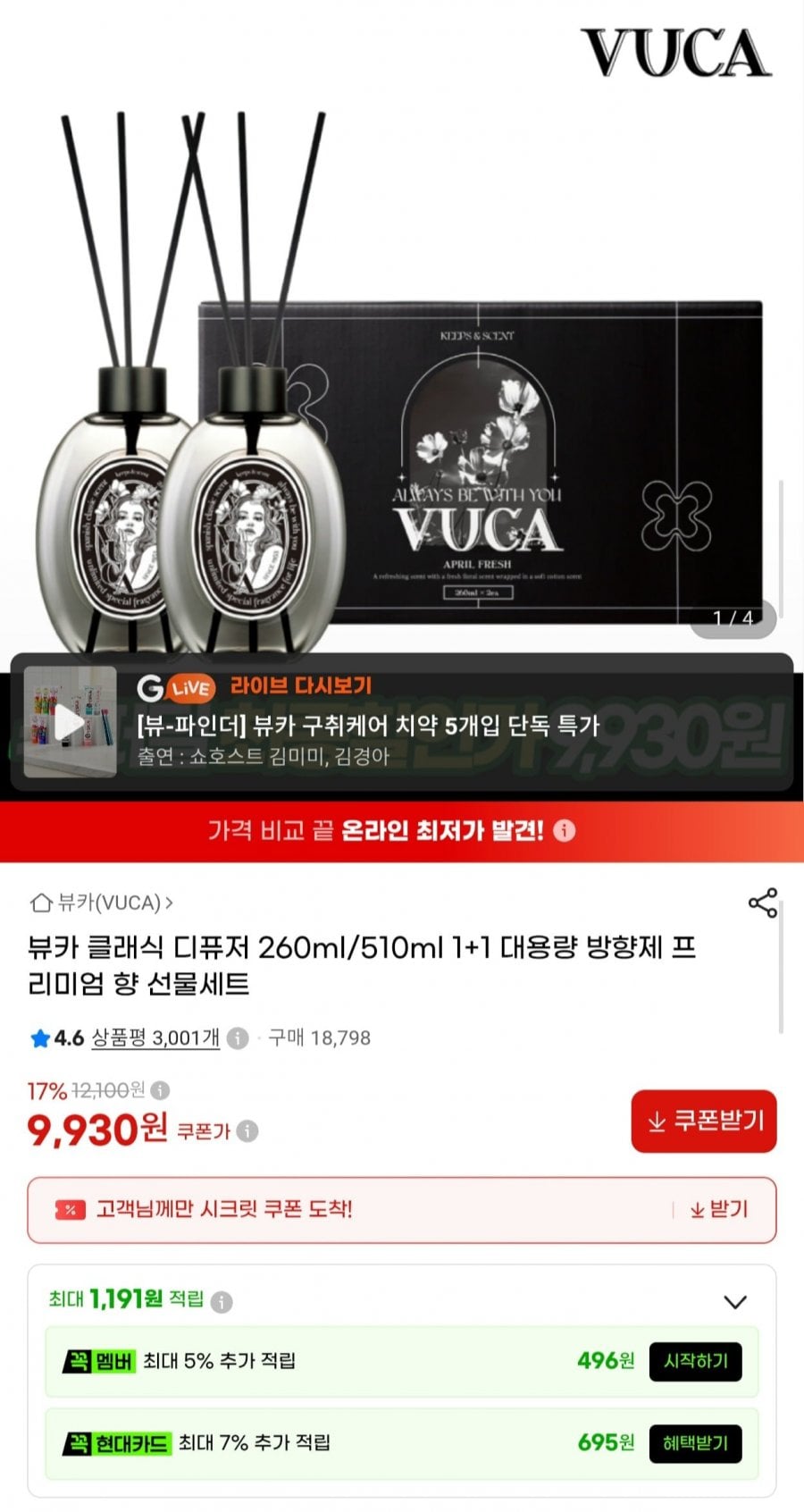 뷰카 클래식 디퓨저 260ml 1+1 (9,930원/무배)