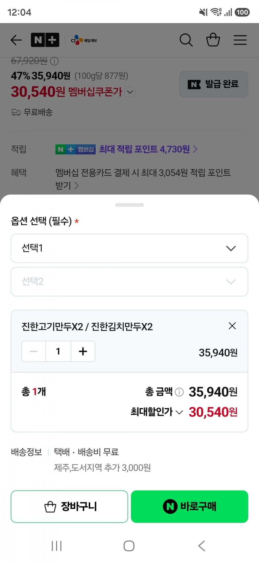 네플멤 비비고 만두, 햇반, 코인육수, 하늘보리, 신라면 등등 핫딜 (쿠폰 중복할인 가능)