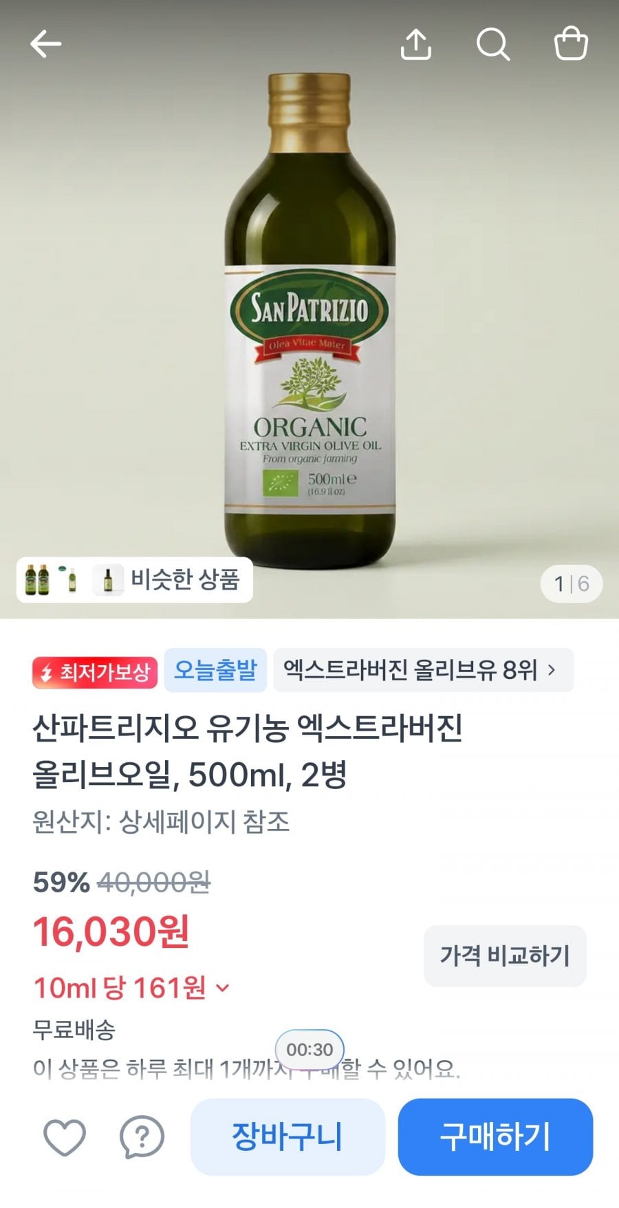 산파트리지오 유기농 엑스트라버진 올리브오일 500ml 2병 (16,030원/무료)