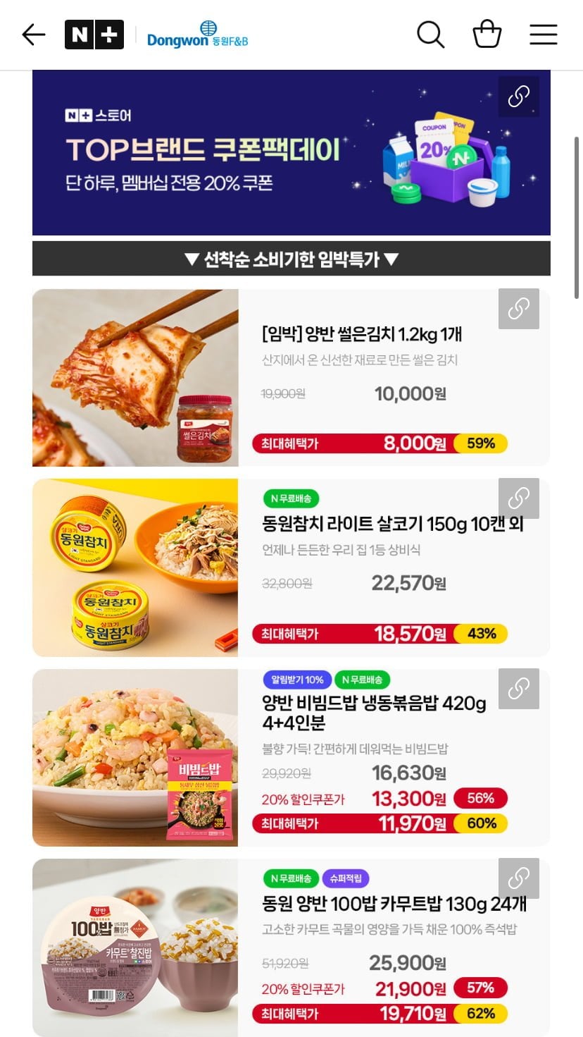 동원참치/케치킨/딤섬/핫도그/비빔드밥 등 (다양/네맴무배)