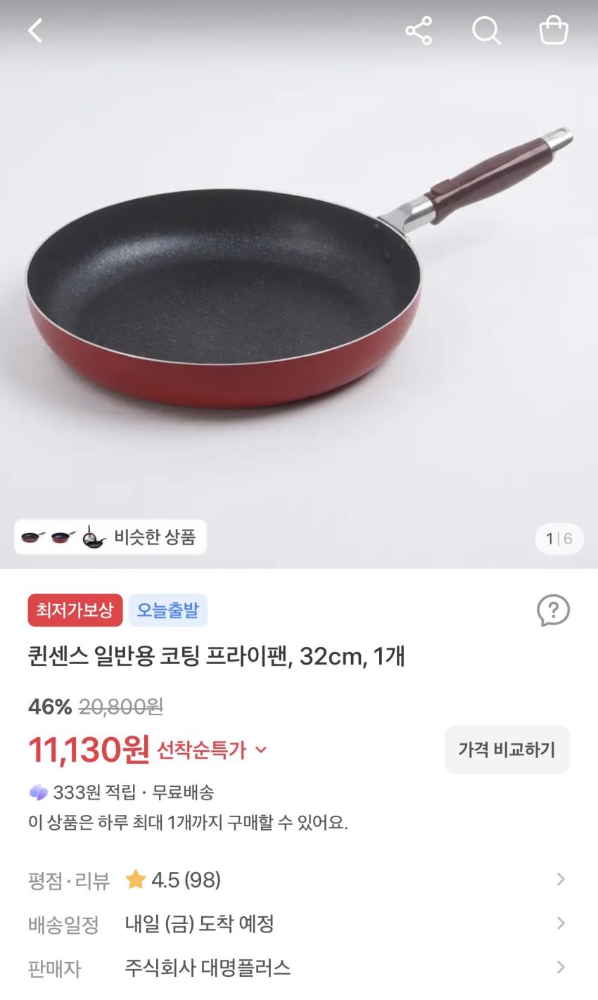 퀸센스 일반용 코팅 프라이팬 32cm 11,130원