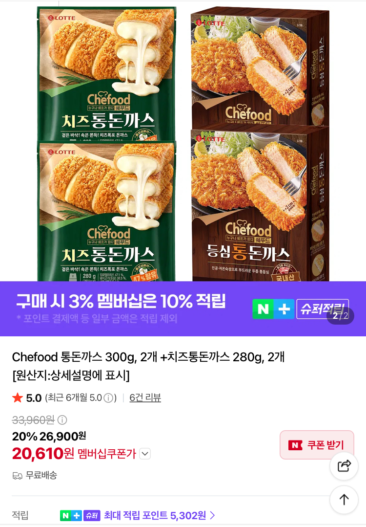 [슈퍼적립] 쉐푸드 통돈까스 2팩 + 치즈통돈까스 2팩 20610원