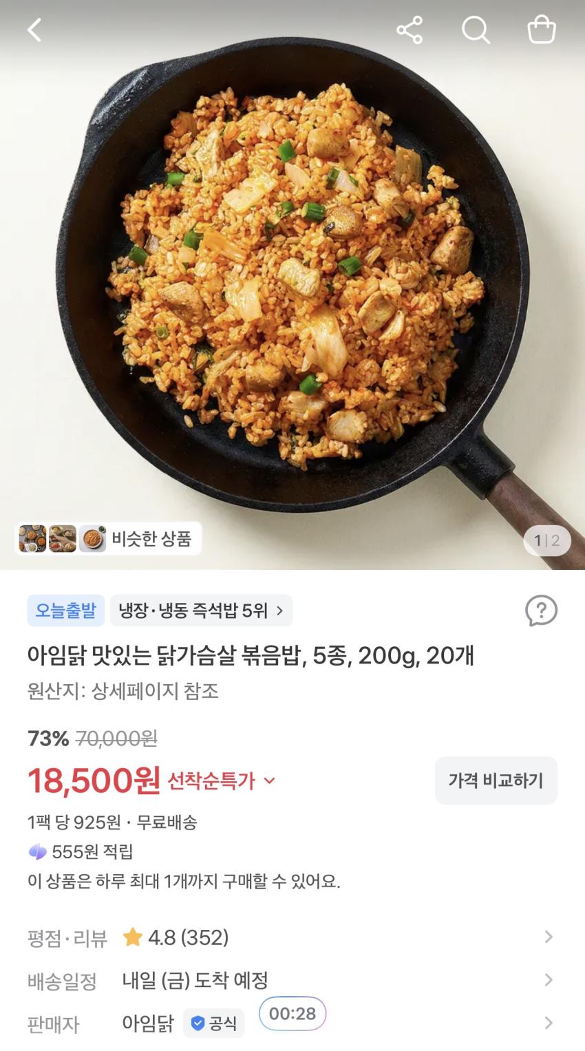 아임닭 닭가슴살 볶음밥 5종 200g 20개 18,500원
