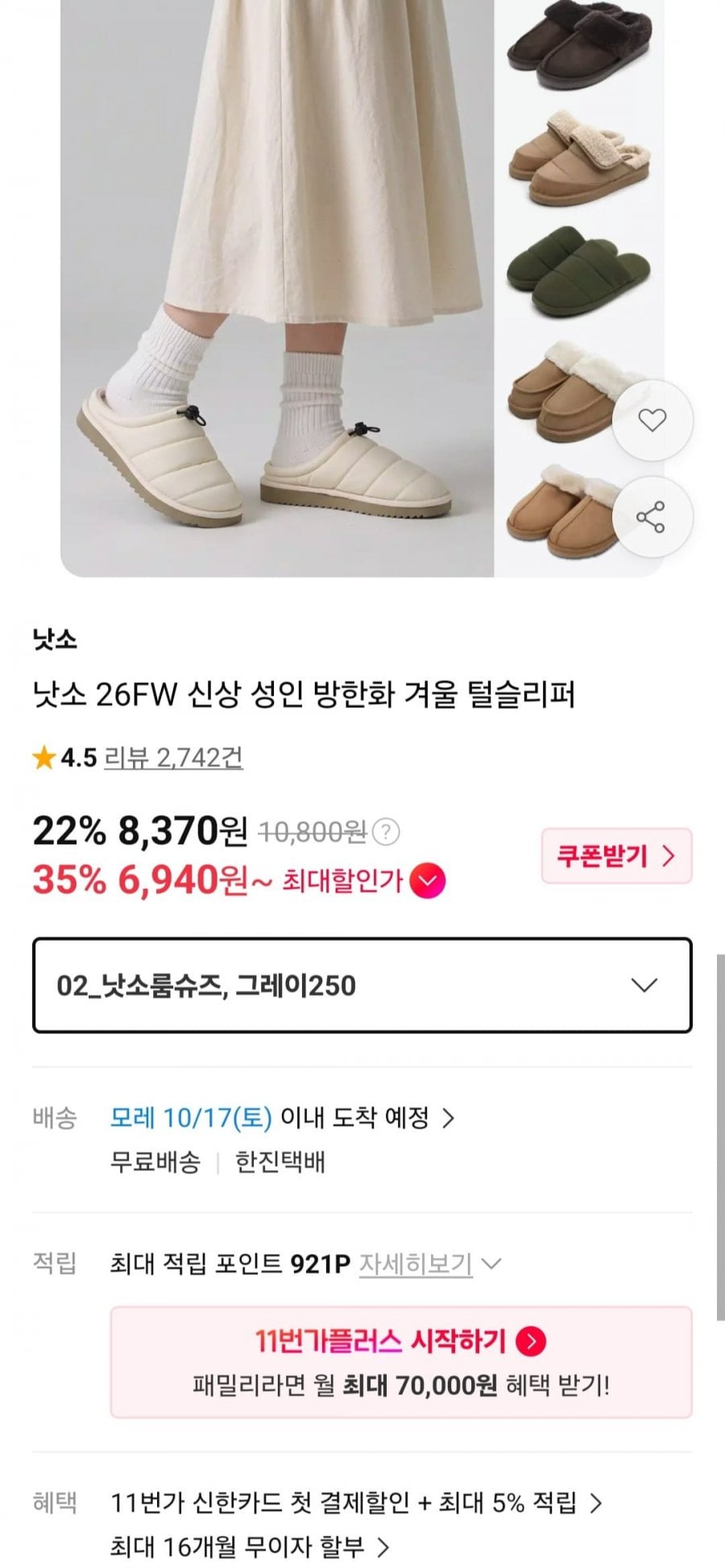 방한화 털슬리퍼 (7,870원/무료)