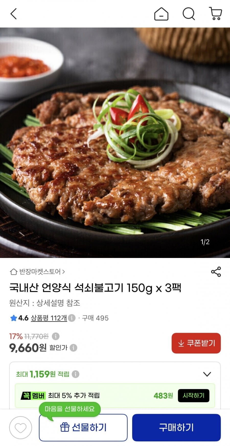 국내산 언양식 석쇠불고기 150g x 3팩 (9,660원/무배)