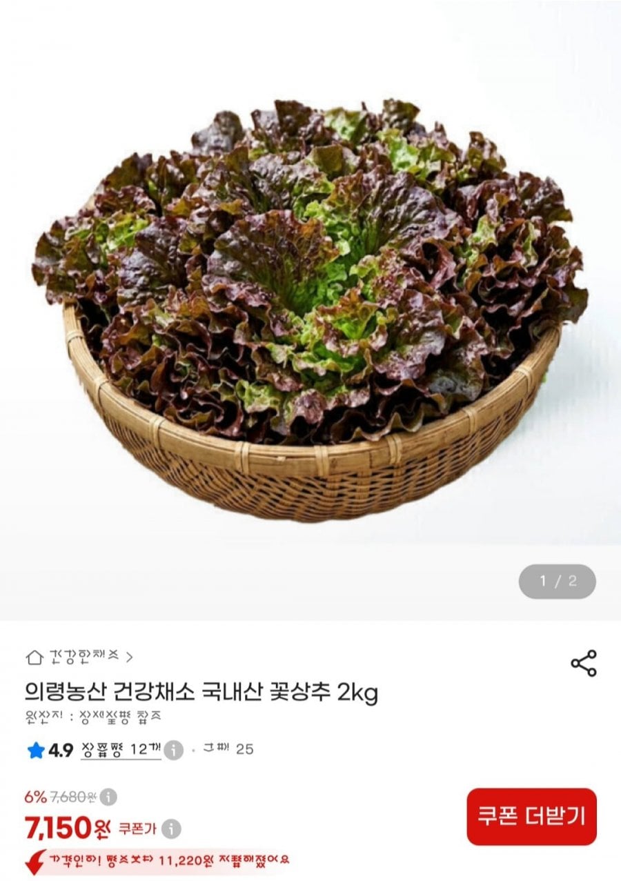 국내산 꽃상추 2kg (7,150원/무료)