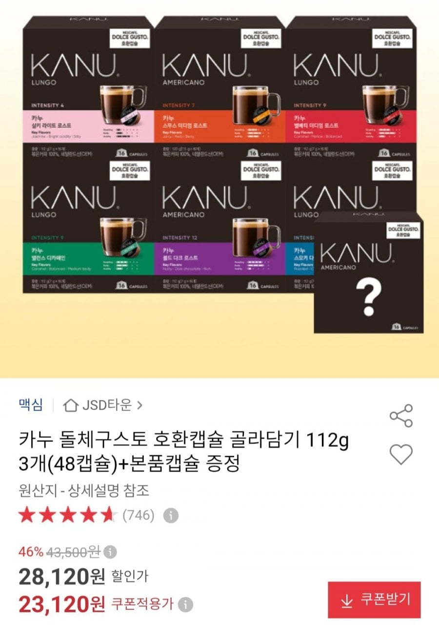 카누 돌체구스토 호환캡슐 골라담기 112g 3개+본품캡슐 증정 (23,120원/무료)