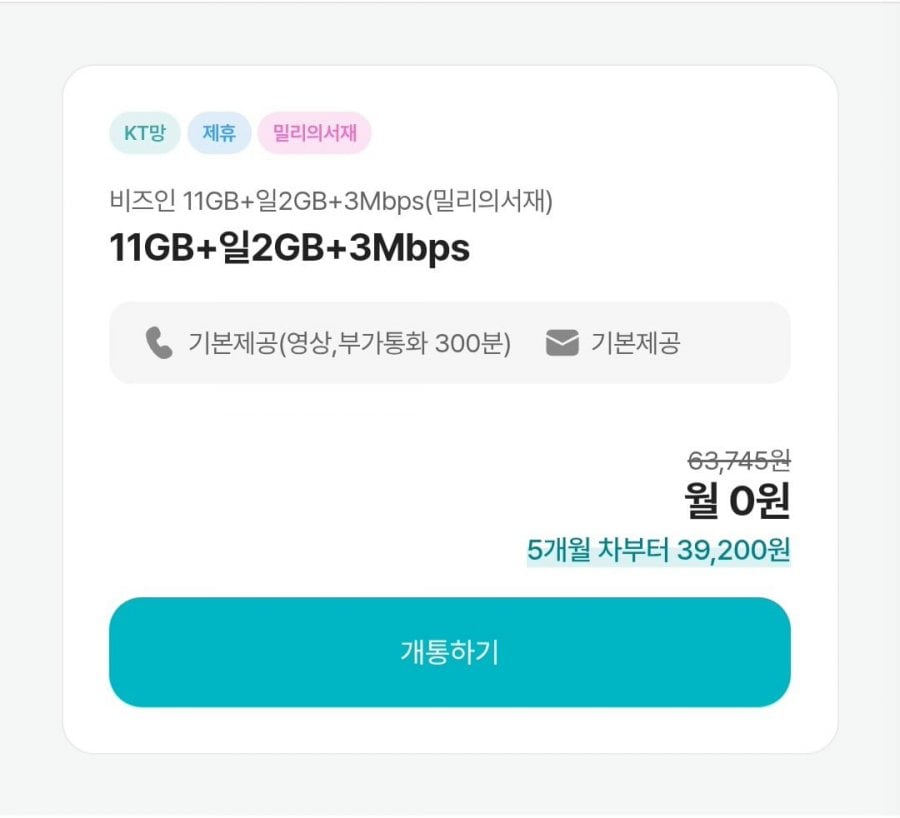 알뜰요금제 0월4개월+밀리의서재 유심 이심 무료(0/무료)