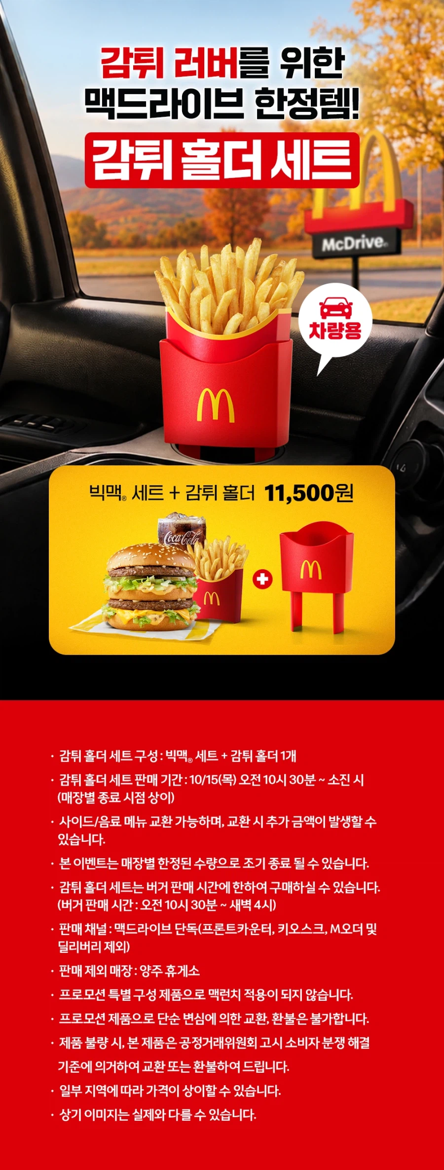 감튀홀더 세트 재판매&스폰지밥X원피스 해피밀 2차 판매(10/15~)