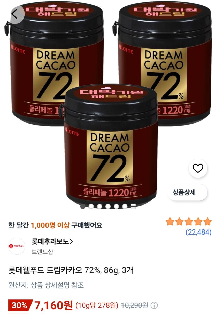롯데웰푸드 드림카카오 72%, 86g, 3개 6,440원