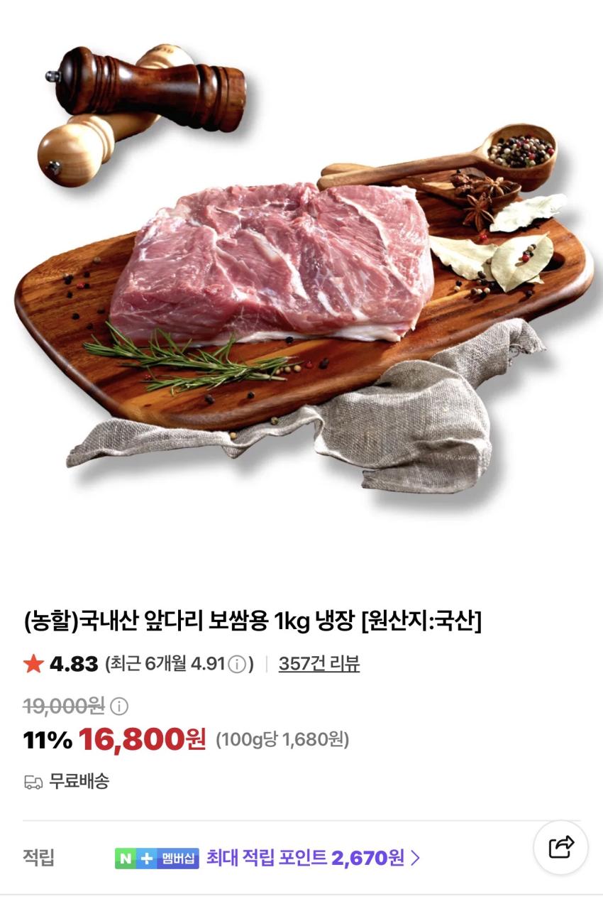 도드람 한돈 보쌈용 냉장 1kg 16,800원
