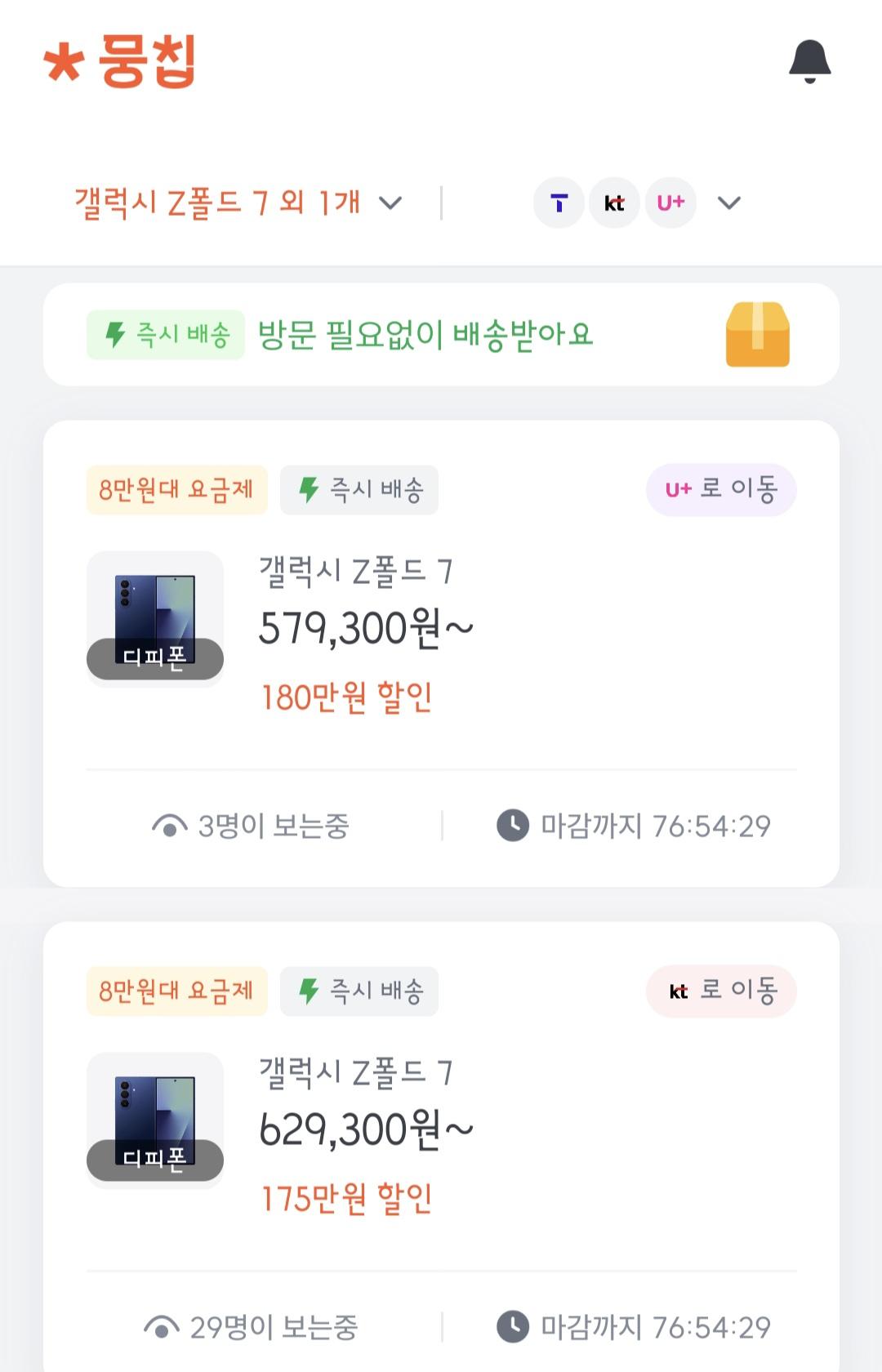 Z폴드7 256GB 579,300원 / Z플립7 256gb (85,000원/무료)