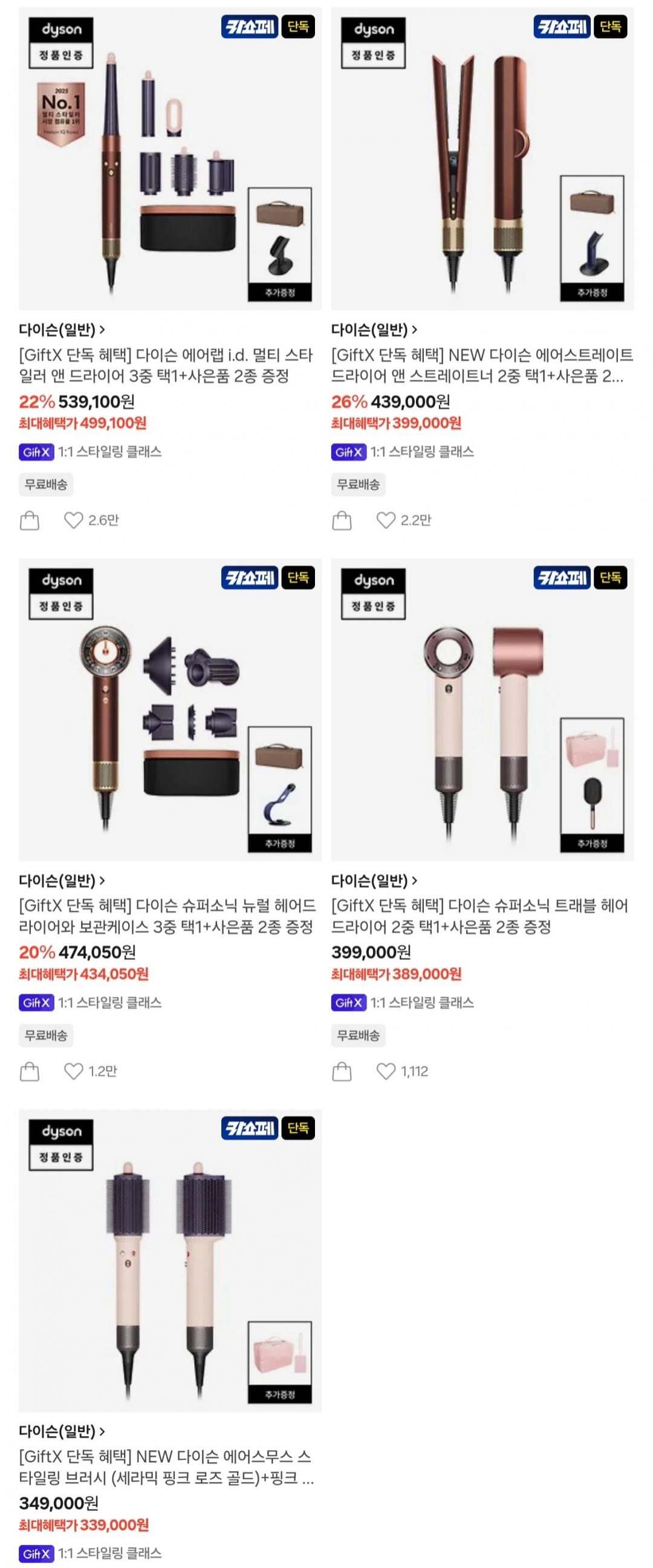 다이슨 에어랩/에어스트레이트/슈퍼소닉 (399,000원/무료)