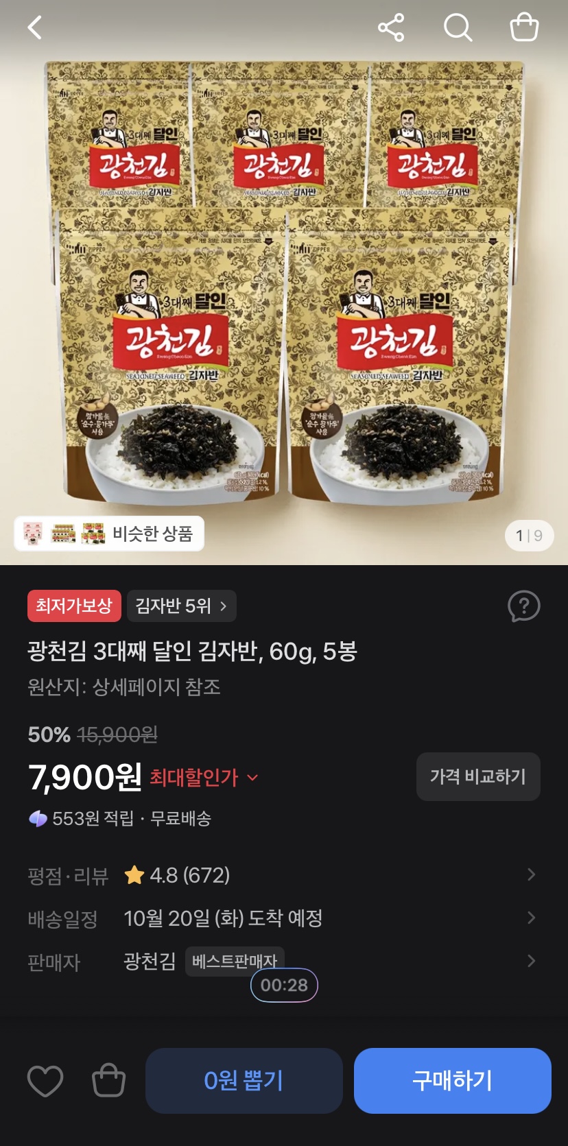 광천김 3대째 달인 김자반, 60g, 5봉 7,900원