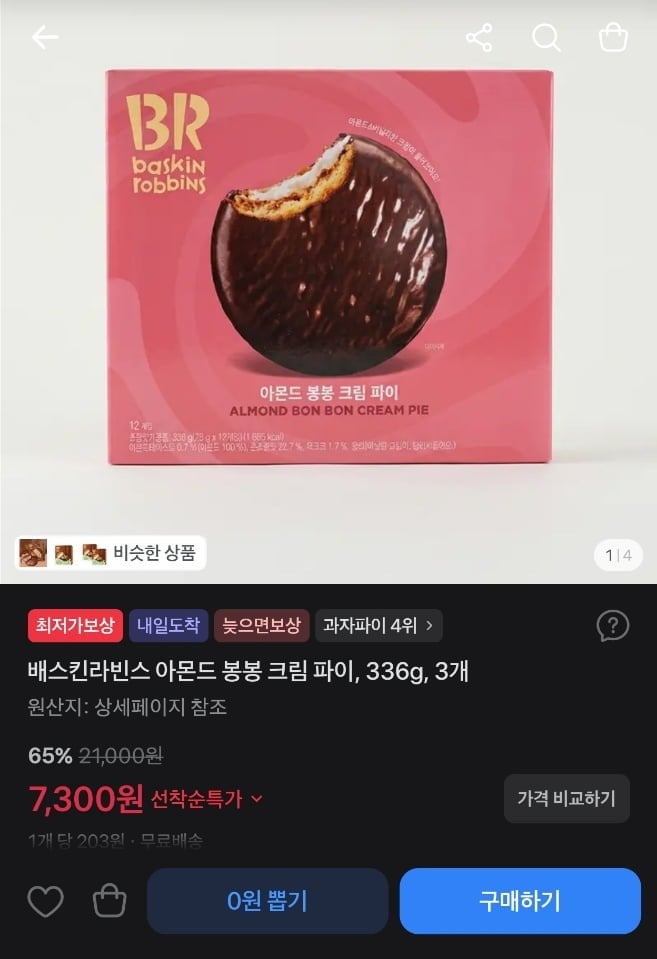 배스킨라빈스 아몬드 봉봉 크림 파이 336g 3개 (7,300원/무료)