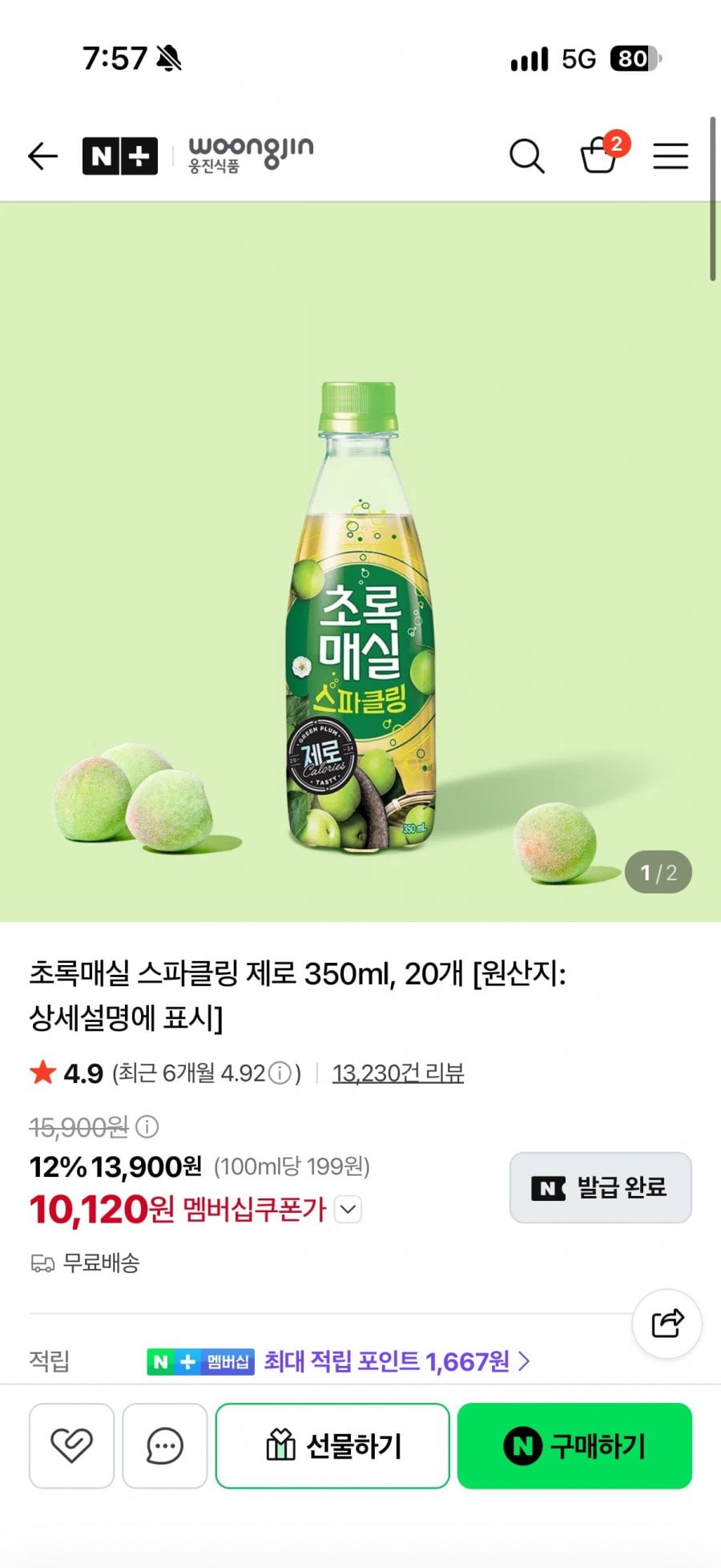 초록매실 스파클링 350ml 20개(네멤 10,120원/무배)
