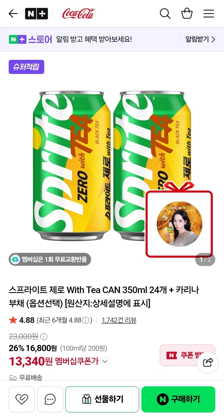 스프라이트 제로 위드 티 350mlx24ea (13,340원/무배)