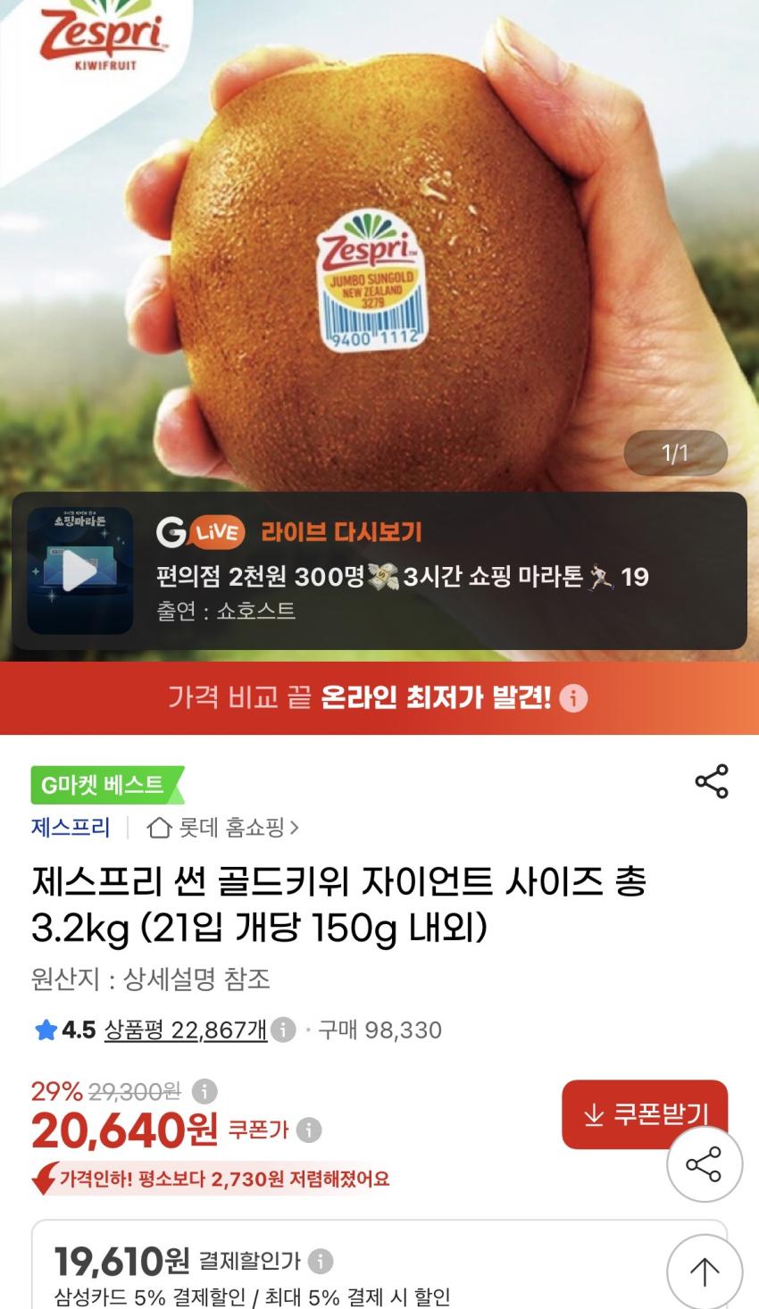 제스프리 골드키위 자이언트사이즈 3.2kg 20640 삼카추가할인