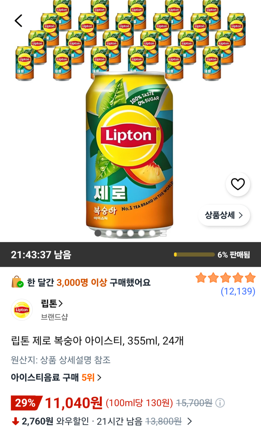 립톤 제로 복숭아 아이스티, 355ml, 24개 11,040원