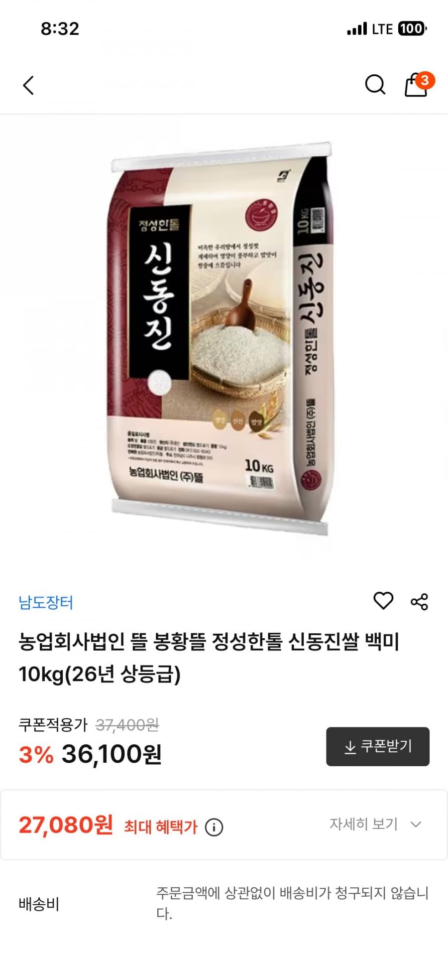 26년 신동진쌀 백미 단일미 10kg, 문경오미자 닭갈비 500g 4팩, 26년 호박고구마 5kg 등 다수(6,600원, 무배)