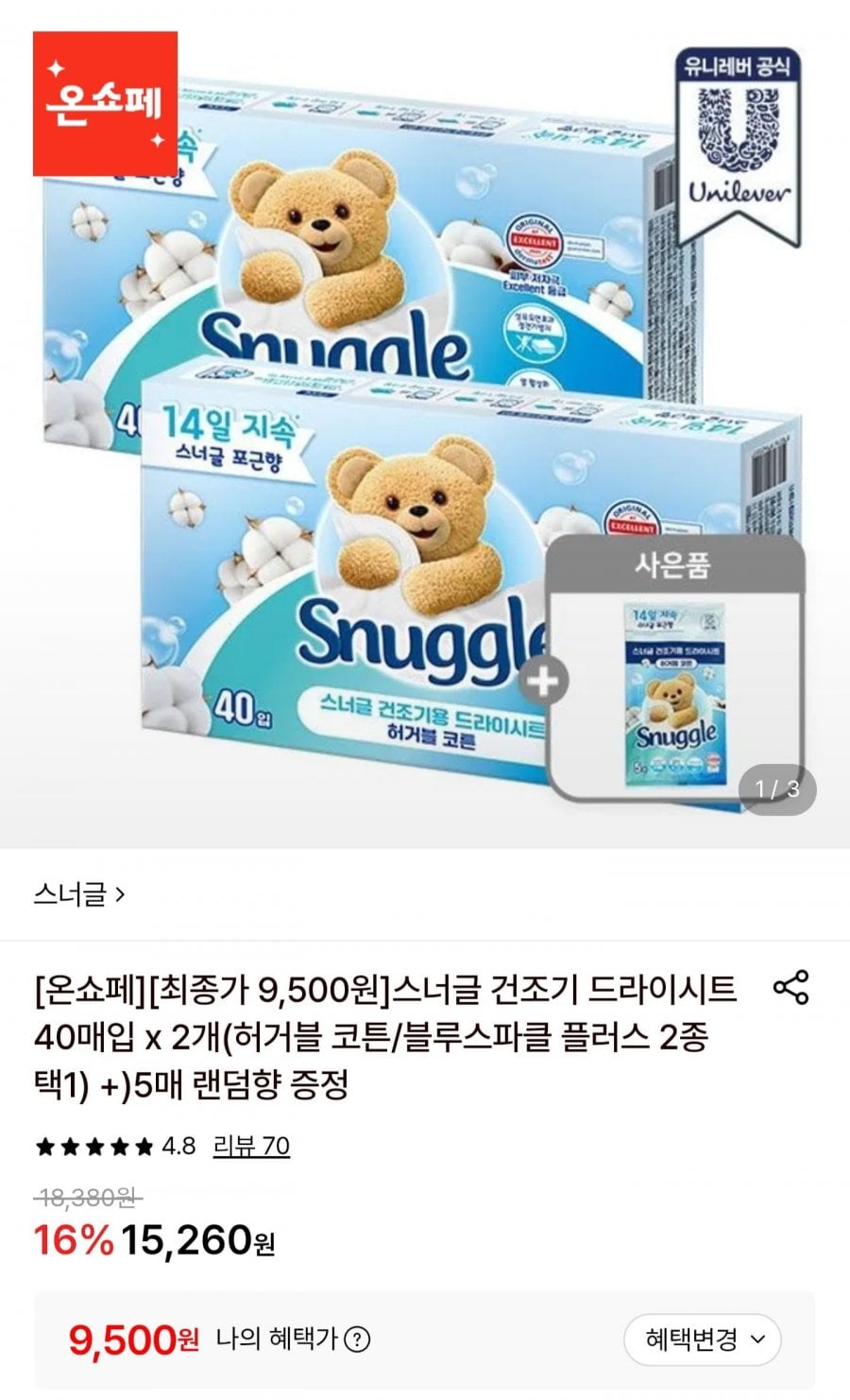 스너글 건조기 드라이시트 40매 2개 (9,500원/무료배송)